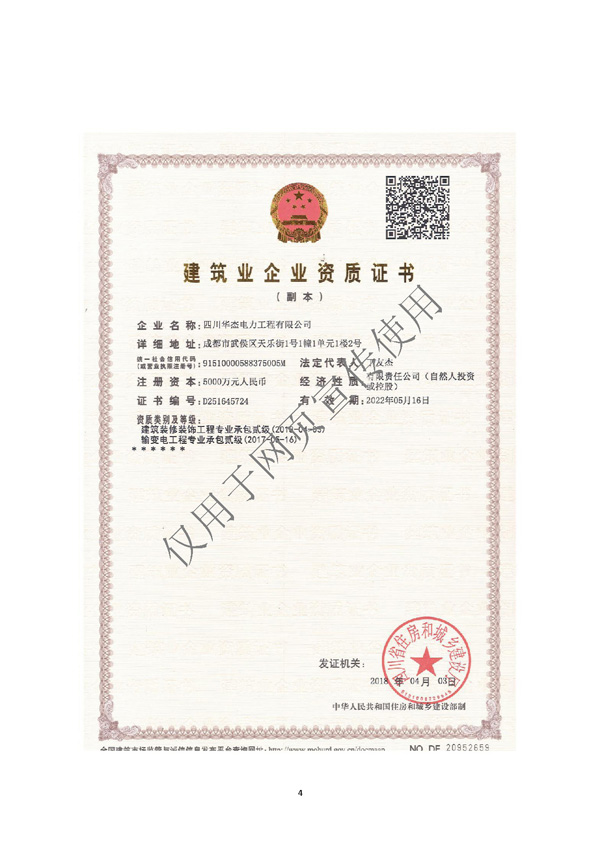 四川華杰電力工程有限公司--資質(zhì)文件（最新）_頁(yè)面_05.jpg